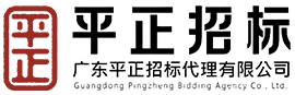 平正招标
