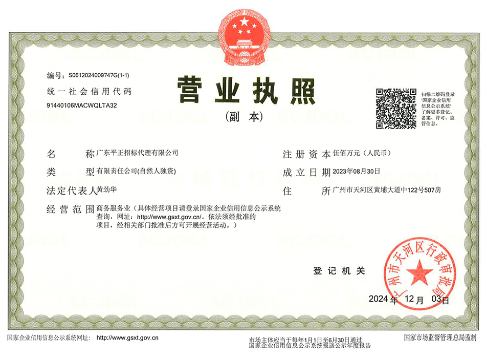 营业执照